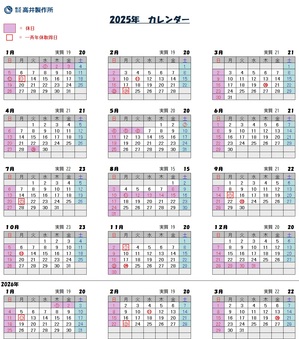 2025_Takai-Calendar.jpg